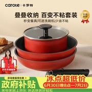 卡罗特锅具三件套超值优惠，到手仅 299 元！