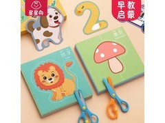 星星舟剪纸手工玩具，满减优惠，到手仅19.8元！