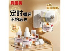 贝因美电热蚊香液套装，原价32元，满25减7仅25元！