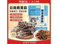京鲜生云南鹿茸菇干货新货，2斤54.9元速抢