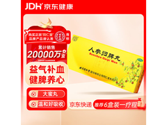 北京同仁堂9g*10丸人参归脾丸，促销到手仅20.9元