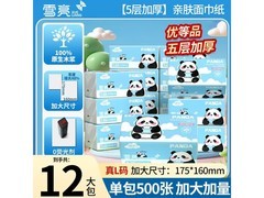 雪亮500张大包5层抽纸12包仅19.99元，速抢！