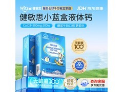 健敏思小蓝盒液体钙2盒套装，超值优惠仅399元！