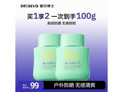 瑷尔博士摇摇防晒乳，满79减57，22元得两瓶50g！