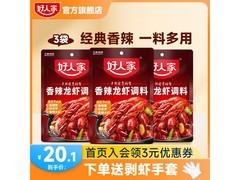 好人家0添加小龙虾调料150g*3，满9减2仅18.1元