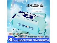 益宝湿厕纸5包大促！原价29.9，用券仅24.9元