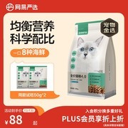 网易严选 1.8kg 全价猫粮促销，满减后 88 元到手！