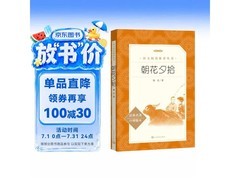 朝花夕拾促销！原价11.9元，用券后仅9.52元