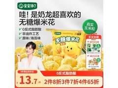 宝宝馋了奶龙联名80g原味无糖爆米花，仅21.9元！