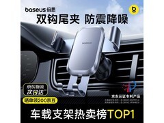 倍思车载手机支架促销，到手仅 28.9 元！速来！