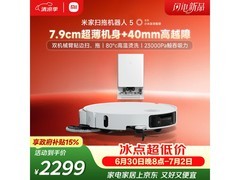 米家扫拖机器人5水箱版
