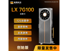 砺算LX 7G100创始版显卡3282元
