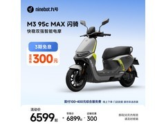 九号 M3 95c MAX 闪骑摩托京东直降 300
