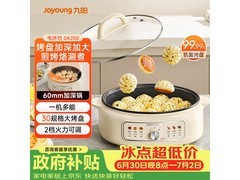 九阳抗菌电饼铛92.65元