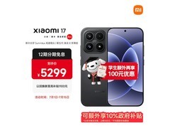 小米17骁龙8至尊版16GB+1TB黑5G手机直降500