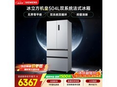 西门子504L风冷法式冰箱，低至5135元
