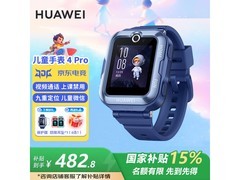 华为4Pro 52mm蓝儿童手表低至482元