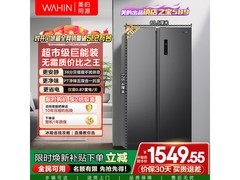 华凌561L对开门冰箱限时特惠