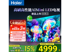海尔云溪H6D电视，京东到手仅3399元