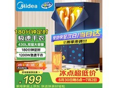 美的430L干衣机京东补贴价138.12
