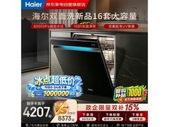 海尔晶彩洗碗机14套，京东低至3088元