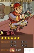 真蒋敬：QQ水浒武将揭秘