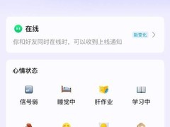QQ好友上线通知功能时隔多年重磅回归