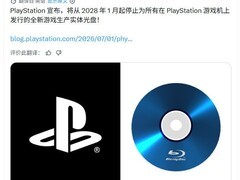 索尼2028年起全面停产PS实体光盘，PS3/PS Vita商店同步关闭