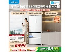美的 523L 风冷冰箱，折后低至 4531.98 元