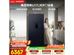 西门子637L对开门冰箱限时特惠