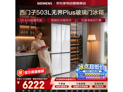 西门子550L冰箱促销，到手低至5492元