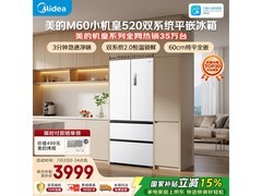 京东补贴！美的520升冰箱低至3531元