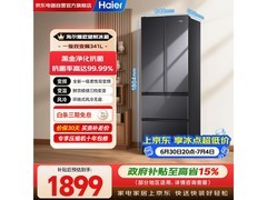 海尔341L风冷法式冰箱，补贴后低至1898元