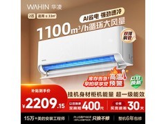 华凌2匹壁挂空调，国补直降到手2200元