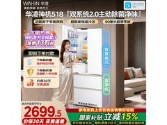华凌503L风冷法式冰箱，到手仅2470元