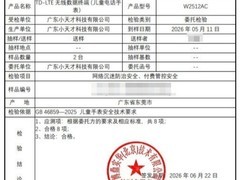 小天才Z12率先通过GB 46859-2025《儿童手表安全技术要求》网络沉迷防治检测