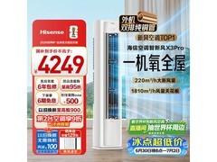 海信3匹新风X3 Pro空调，到手仅4232元