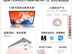 华为MatePad Air 12英寸平板天猫优惠