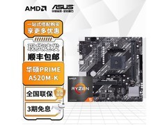 华硕A520M-K+锐龙5 5600板U套装