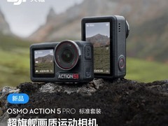 大疆 Osmo Action 5 Pro 相机直降 400 元
