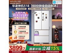 华凌神机518L法式冰箱3558元