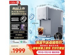 米家即热即冷制冰饮水机京东特惠1999元
