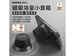 摩米士防水磁吸浴室音响