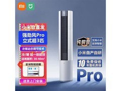 小米米家 3 匹空调 Pro，优惠后 5247.94 元