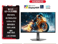 AOC爱攻AG326UD OLED电竞显示器直降2200元