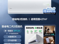 美的酷省电二代KS2空调