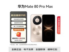 华为Mate 80 Pro Max限时特惠