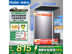 海尔8.5KG全自动波轮洗衣机