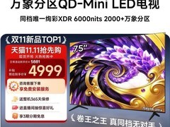 雷鸟鹤6 Ultra 75英寸Mini LED电视直降7000元