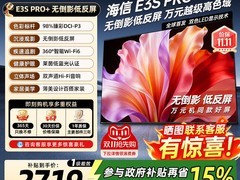 海信65英寸E3S Pro+电视 超值特惠